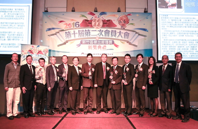 2016新竹區傑出經理人頒獎