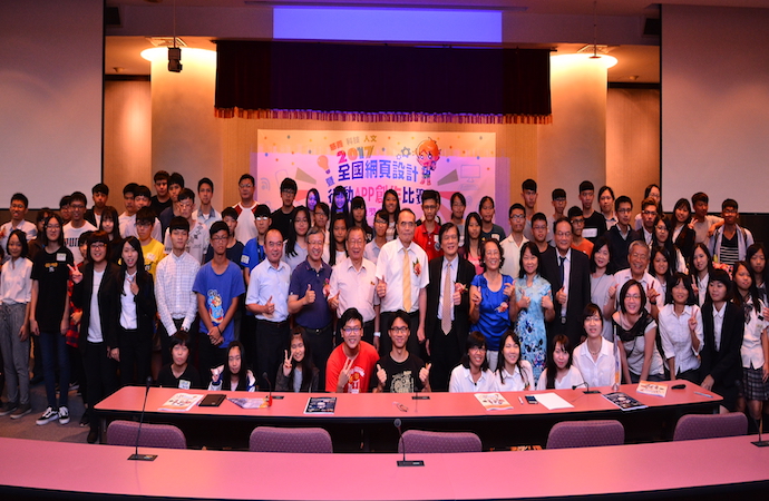 2017全國慈善/科技/人文網頁設計比賽暨APP創作比賽頒獎大合照