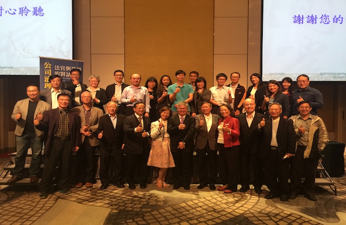 2017/10公司治理與司法審判-法官與律師的對話